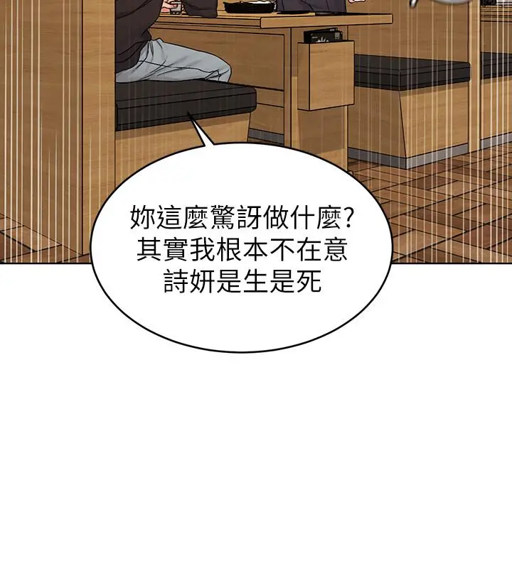 致命游戏 - 第70话-决赛开始 - page 34