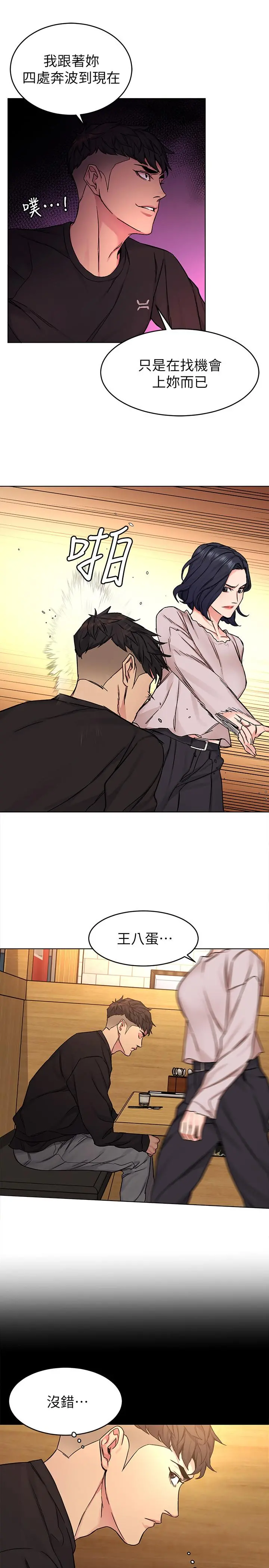 致命游戏 - 第70话-决赛开始 - page 35