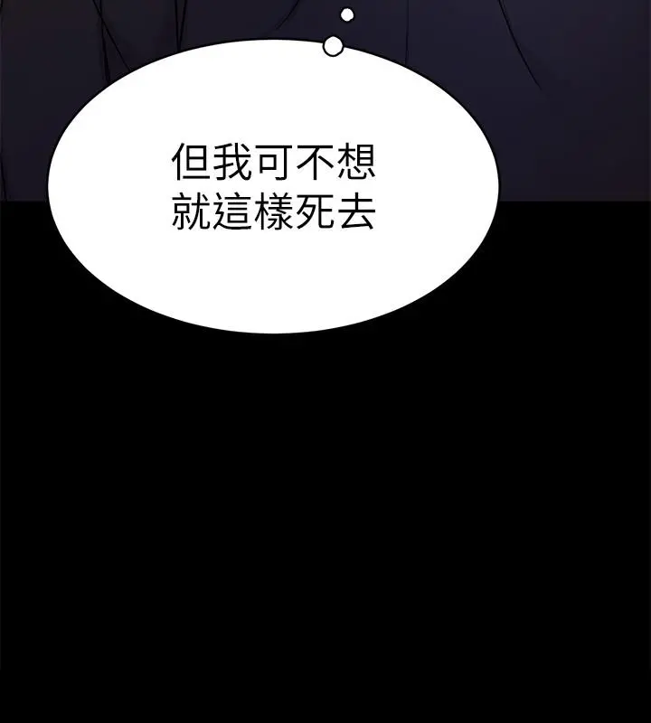 致命游戏 - 第70话-决赛开始 - page 38