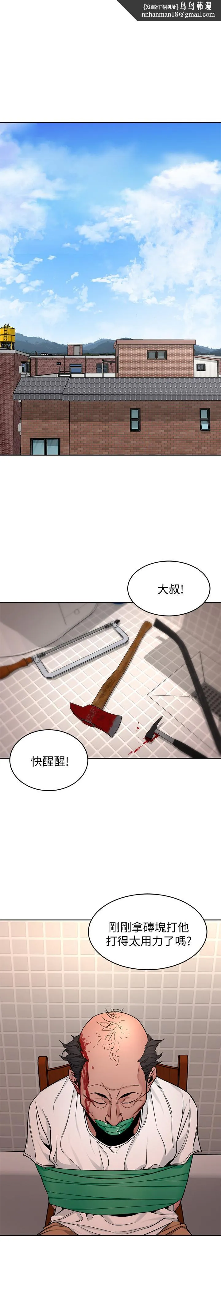 致命游戏 - 第44话-郑子芸&黑西装军团 - page 1