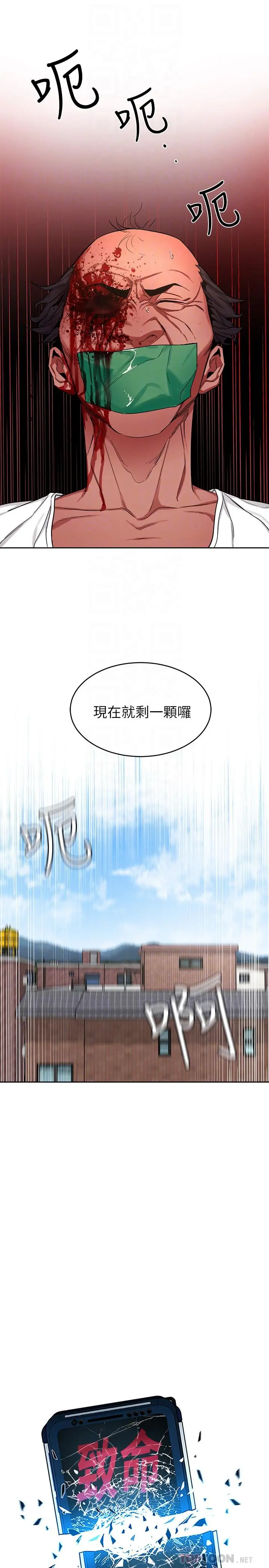 致命游戏 - 第44话-郑子芸&黑西装军团 - page 8