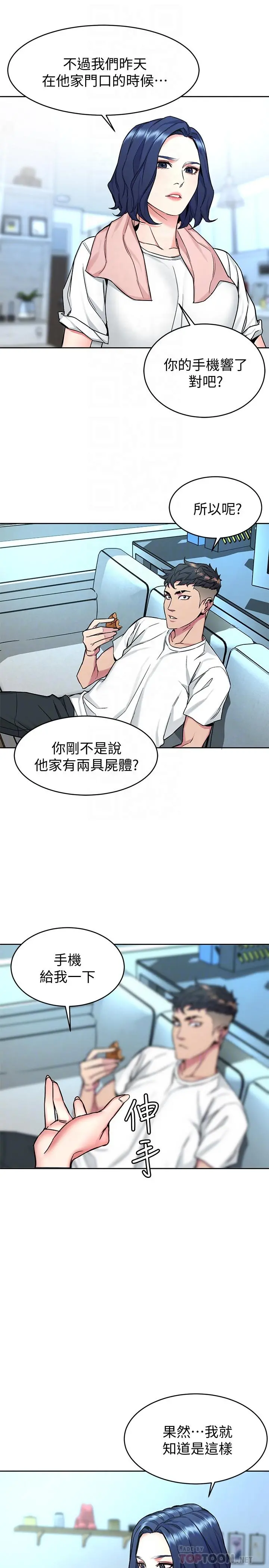 致命游戏 - 第44话-郑子芸&黑西装军团 - page 12