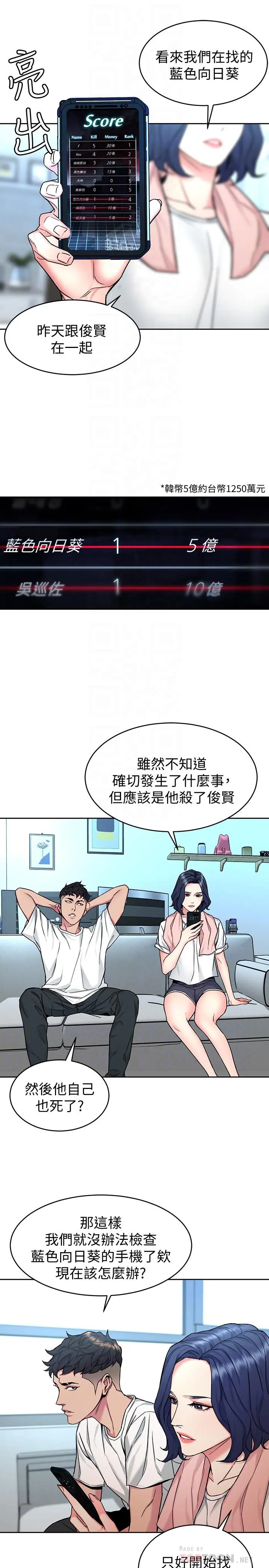致命游戏 - 第44话-郑子芸&黑西装军团 - page 14