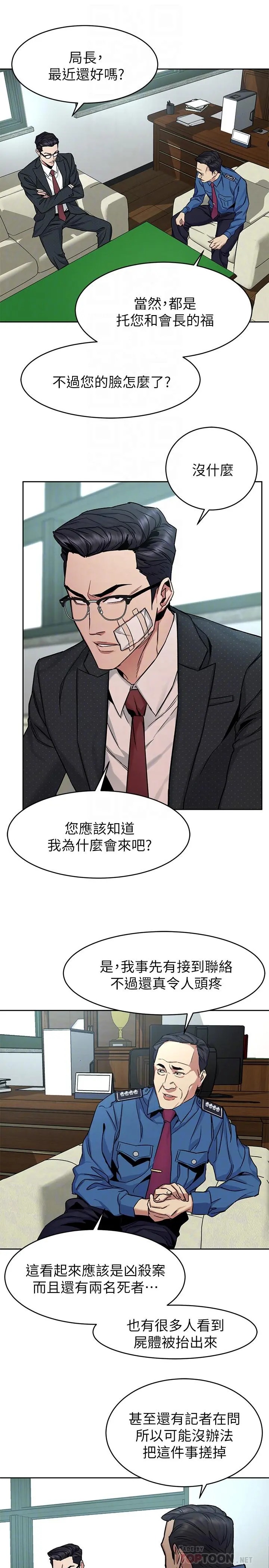 致命游戏 - 第44话-郑子芸&黑西装军团 - page 18