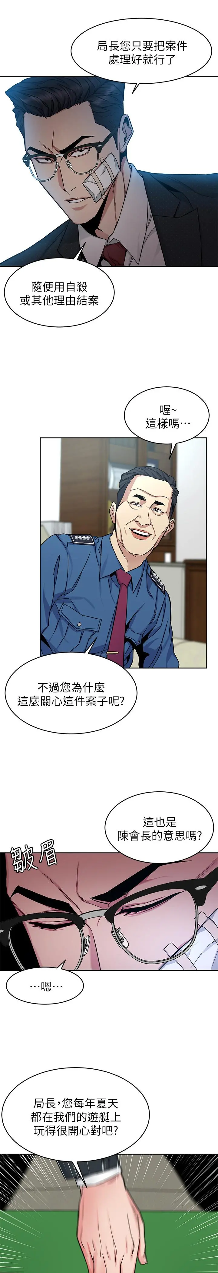 致命游戏 - 第44话-郑子芸&黑西装军团 - page 20