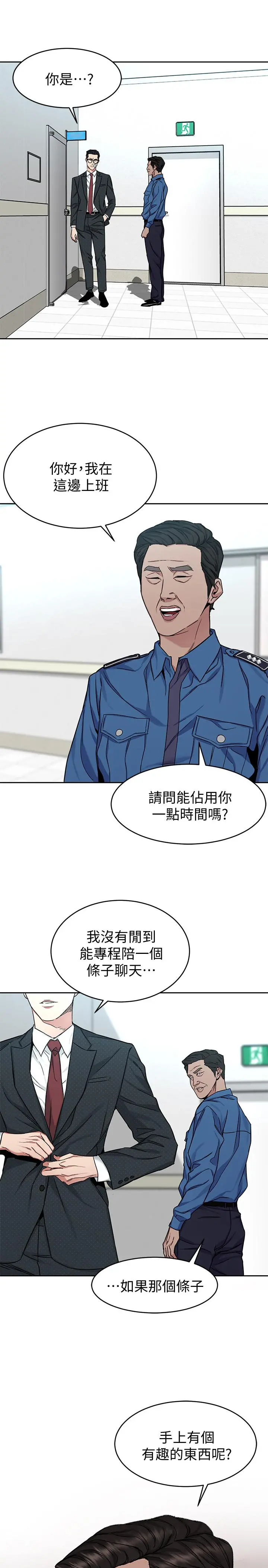 致命游戏 - 第44话-郑子芸&黑西装军团 - page 26