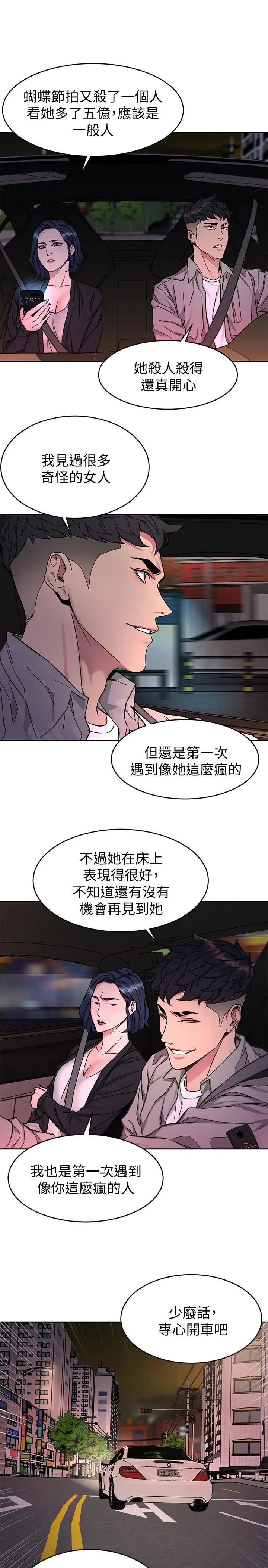 致命游戏 - 第44话-郑子芸&黑西装军团 - page 30