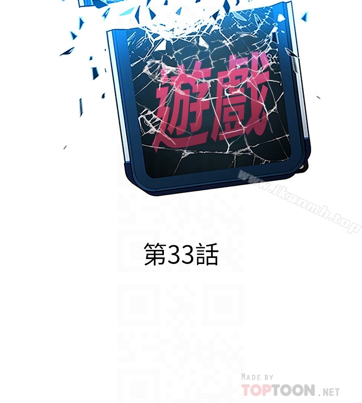 致命游戏 - 第33话-大胆诱惑泰坤的女人 - page 7