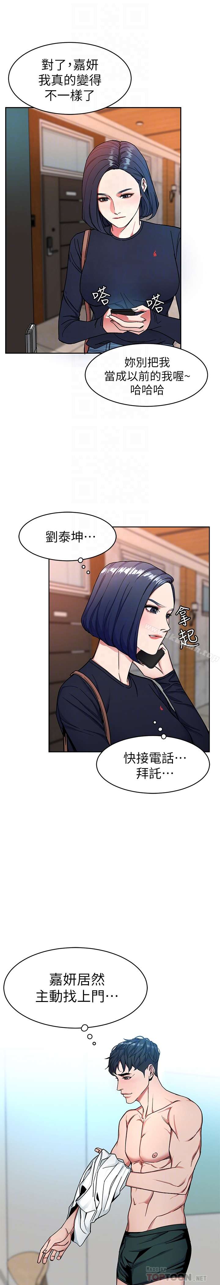 致命游戏 - 第33话-大胆诱惑泰坤的女人 - page 19