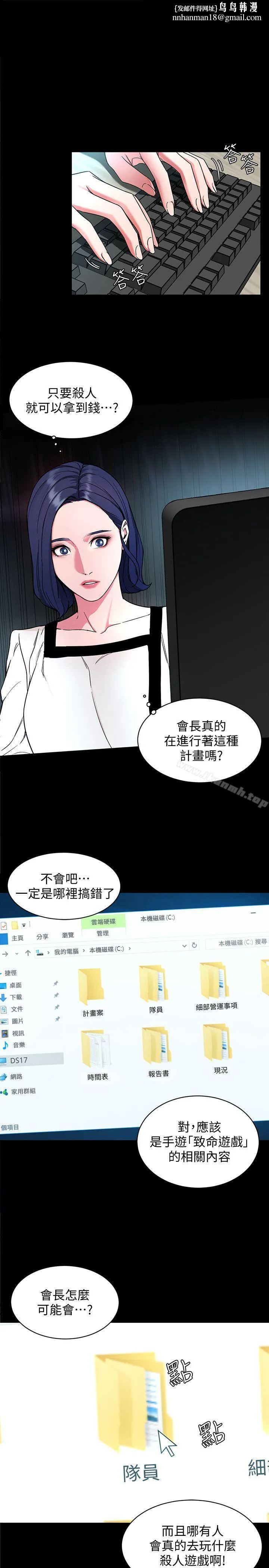 致命游戏 - 第18话-想要的就要拿到手 - page 1