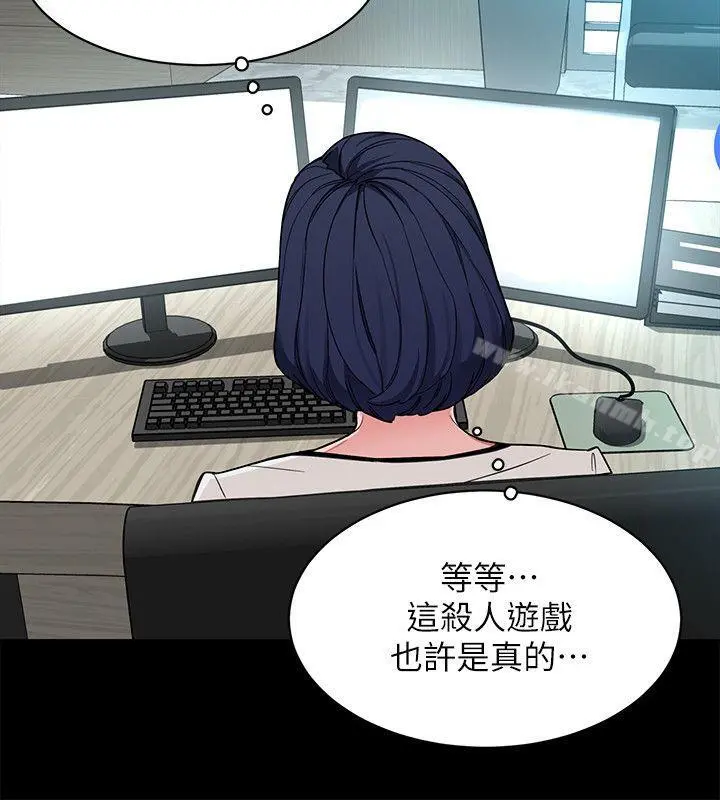 致命游戏 - 第18话-想要的就要拿到手 - page 4