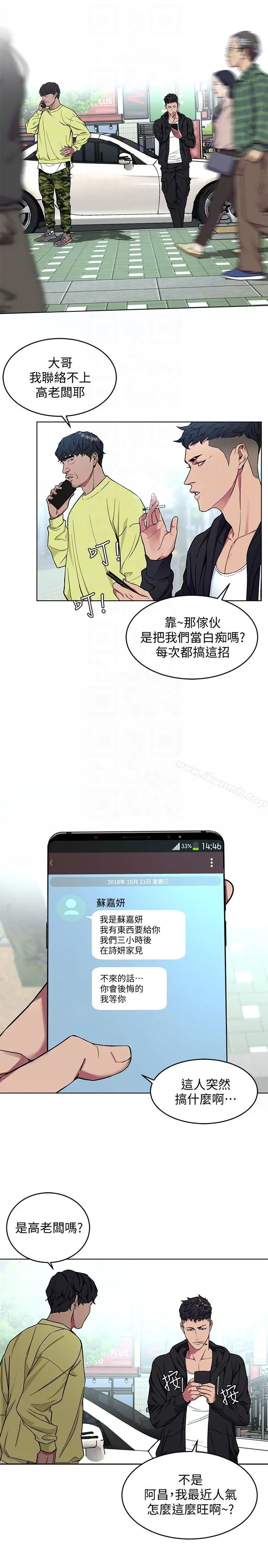 致命游戏 - 第18话-想要的就要拿到手 - page 7