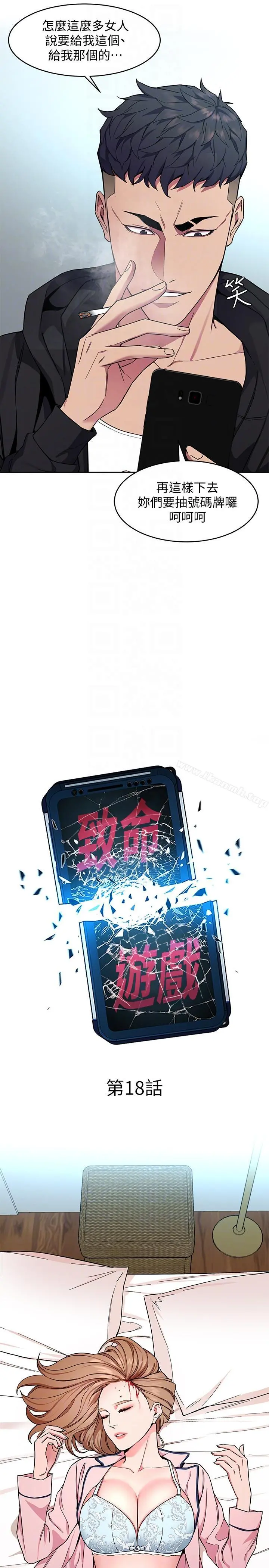 致命游戏 - 第18话-想要的就要拿到手 - page 9