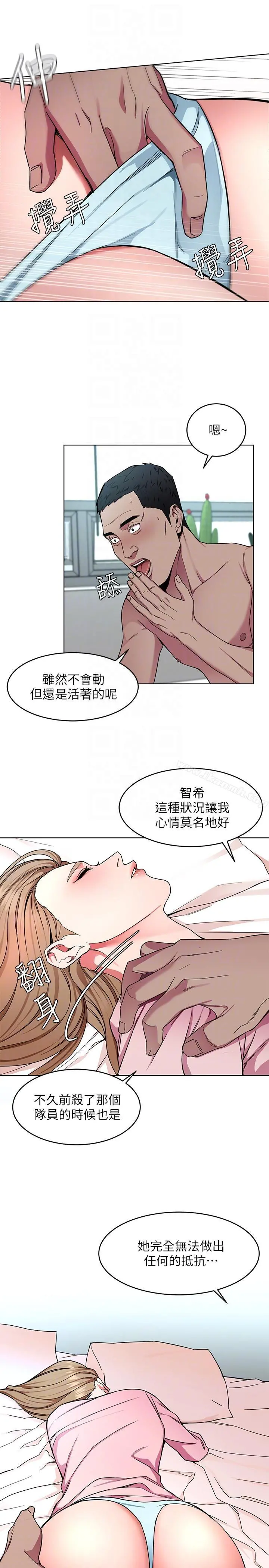 致命游戏 - 第18话-想要的就要拿到手 - page 13