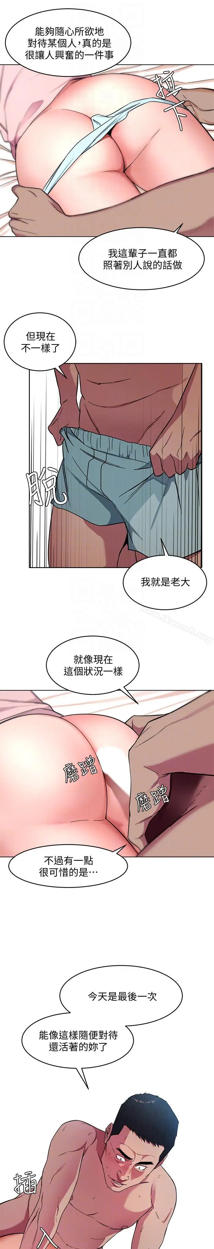 致命游戏 - 第18话-想要的就要拿到手 - page 15