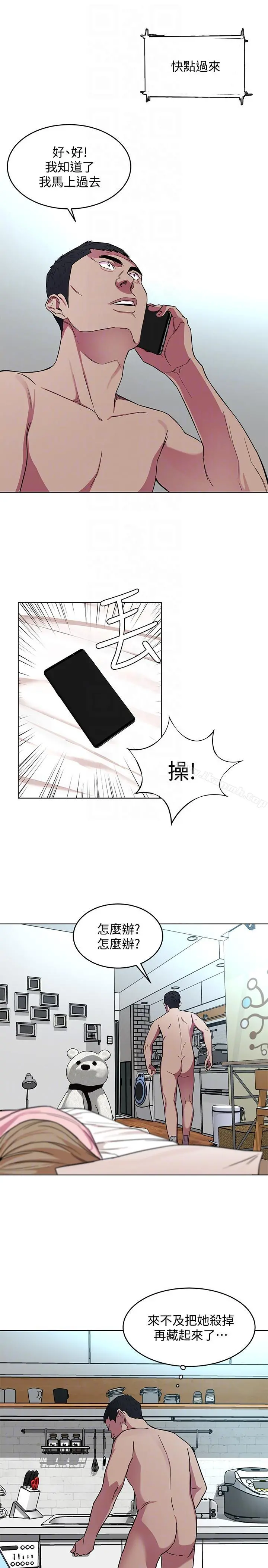 致命游戏 - 第18话-想要的就要拿到手 - page 21