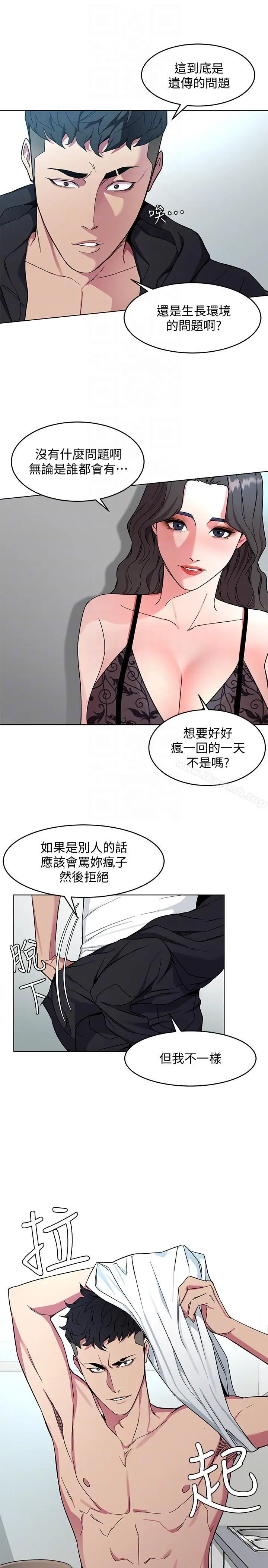 致命游戏 - 第18话-想要的就要拿到手 - page 33
