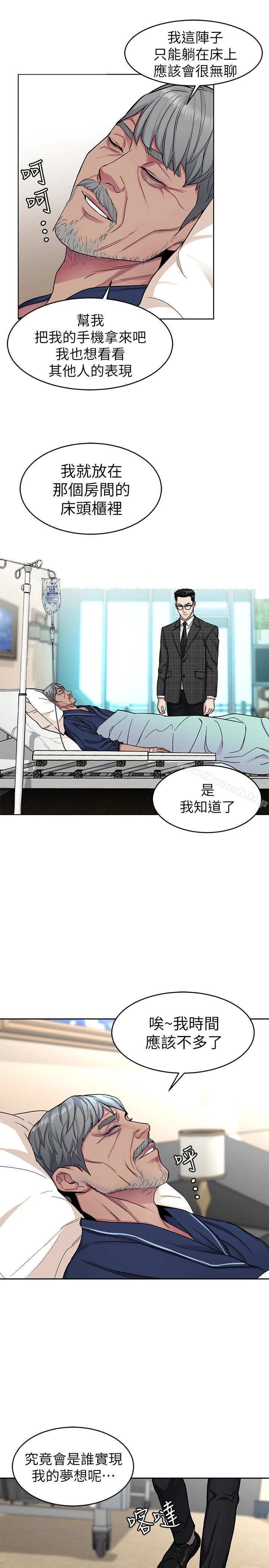 致命游戏 - 第30话-终于加入游戏的泰坤 - page 3