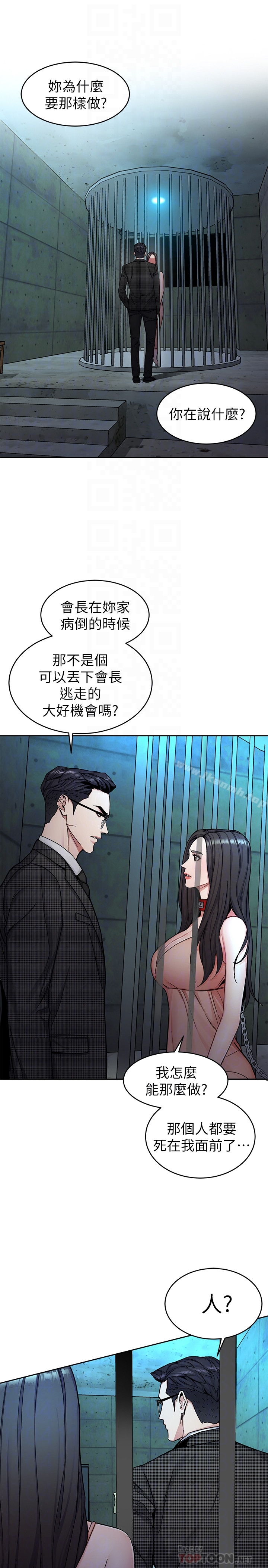致命游戏 - 第30话-终于加入游戏的泰坤 - page 7