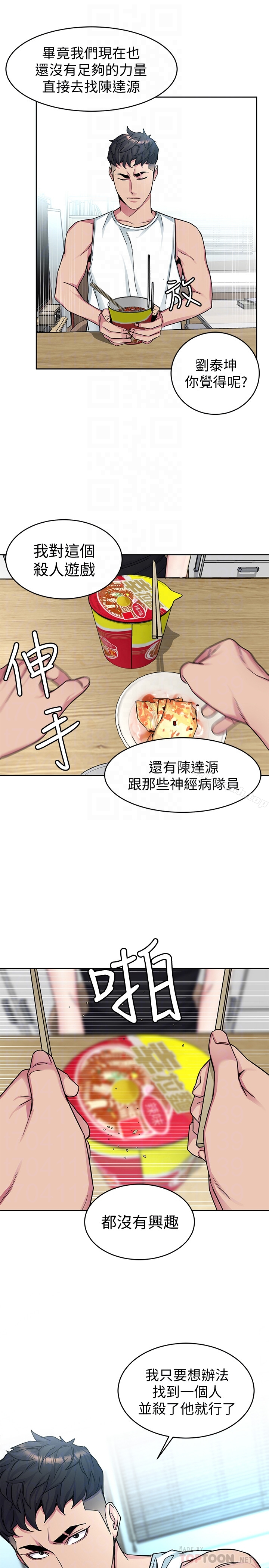 致命游戏 - 第30话-终于加入游戏的泰坤 - page 29