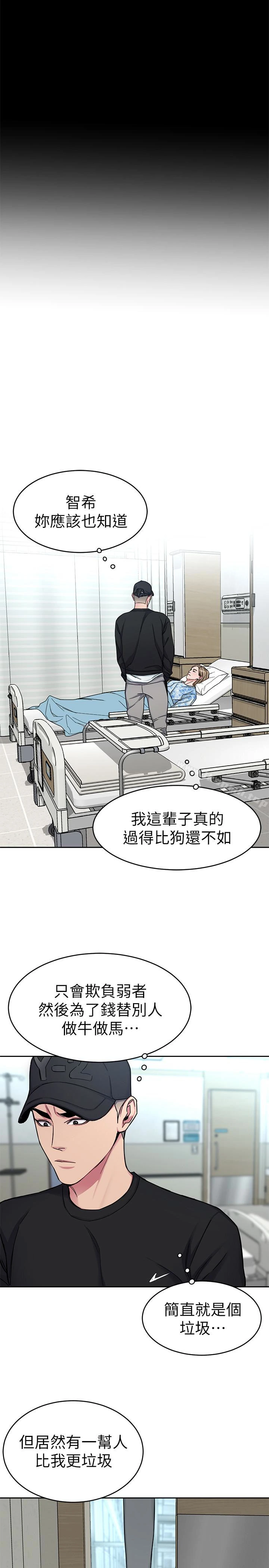 致命游戏 - 第30话-终于加入游戏的泰坤 - page 36