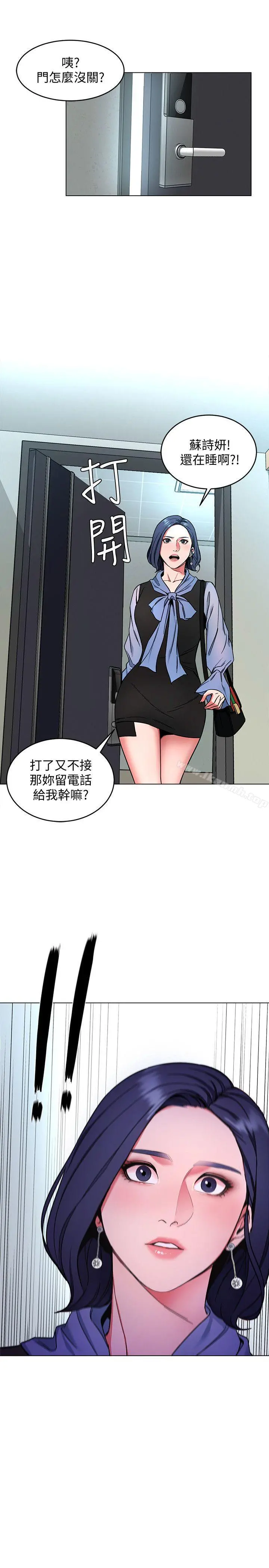 致命游戏 - 第12话-无止尽地怀疑 - page 3