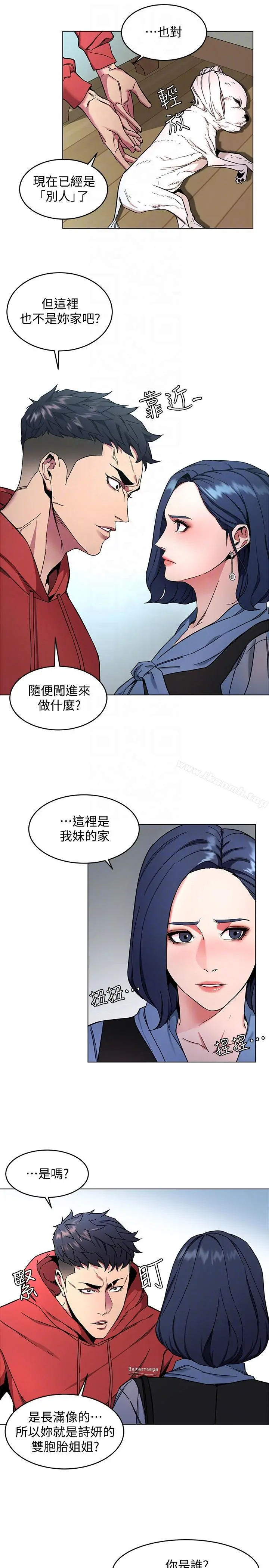 致命游戏 - 第12话-无止尽地怀疑 - page 7