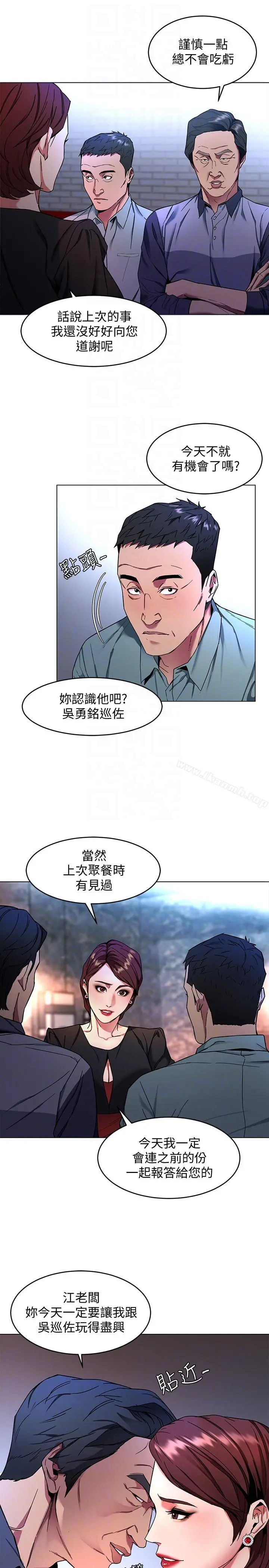致命游戏 - 第12话-无止尽地怀疑 - page 11