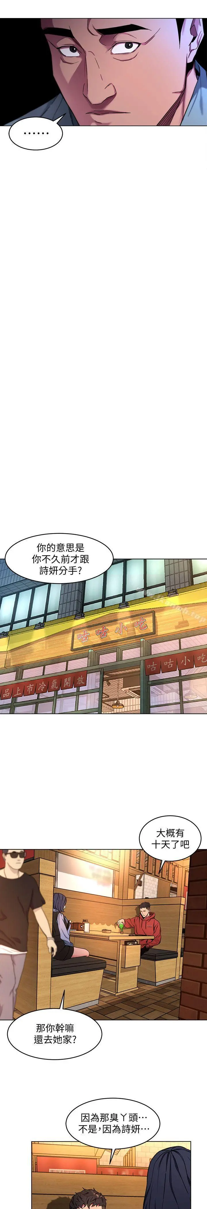 致命游戏 - 第12话-无止尽地怀疑 - page 13