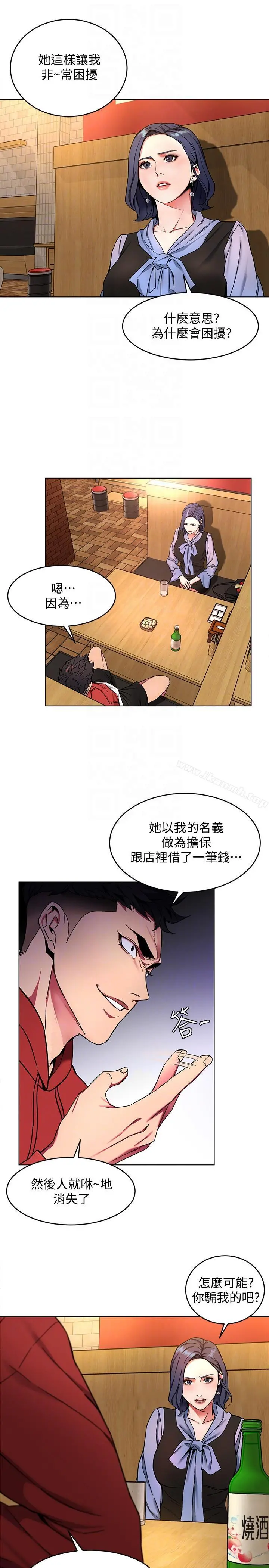 致命游戏 - 第12话-无止尽地怀疑 - page 15