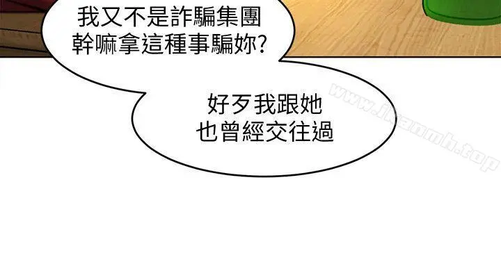 致命游戏 - 第12话-无止尽地怀疑 - page 16