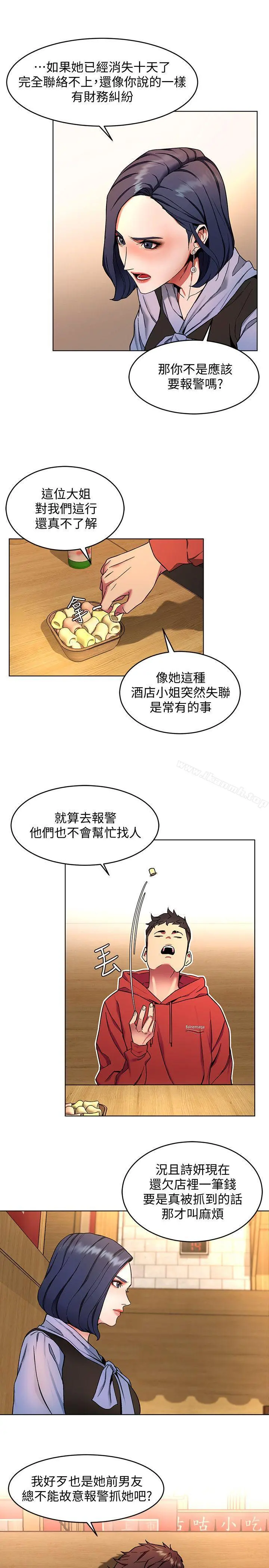 致命游戏 - 第12话-无止尽地怀疑 - page 17