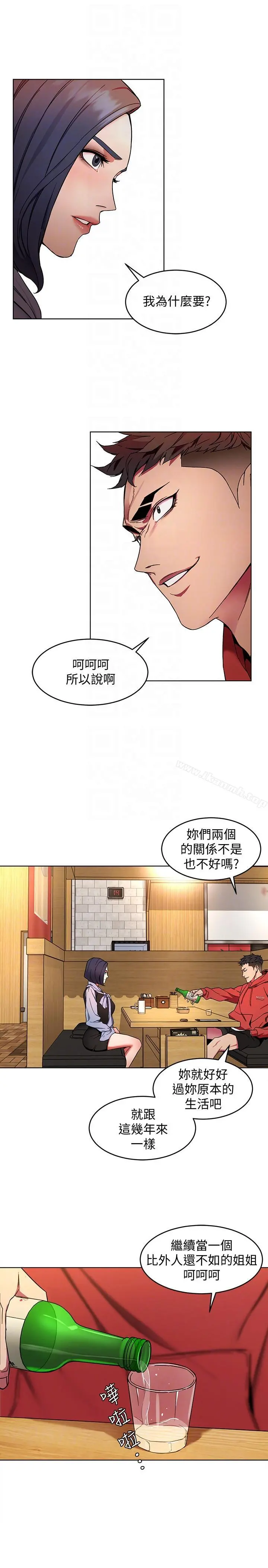 致命游戏 - 第12话-无止尽地怀疑 - page 19