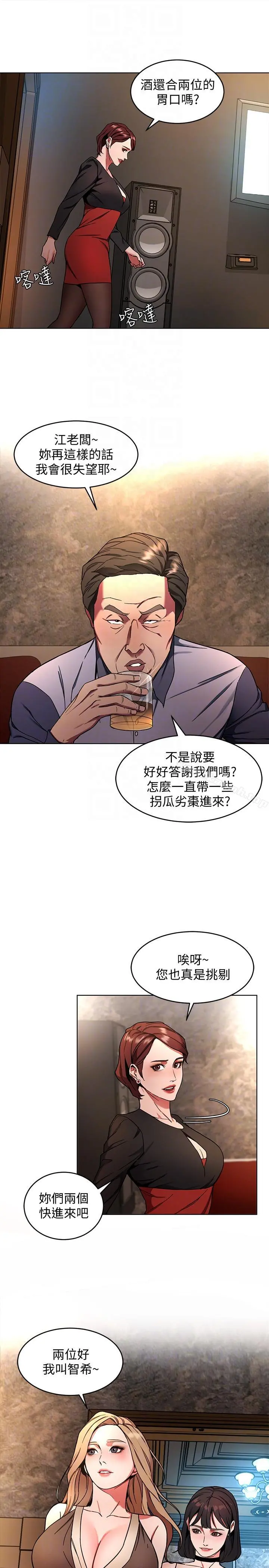 致命游戏 - 第12话-无止尽地怀疑 - page 23