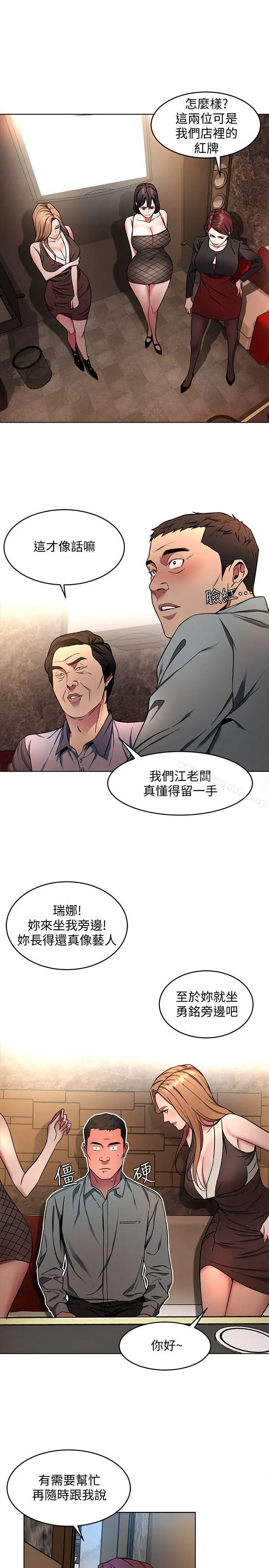 致命游戏 - 第12话-无止尽地怀疑 - page 25