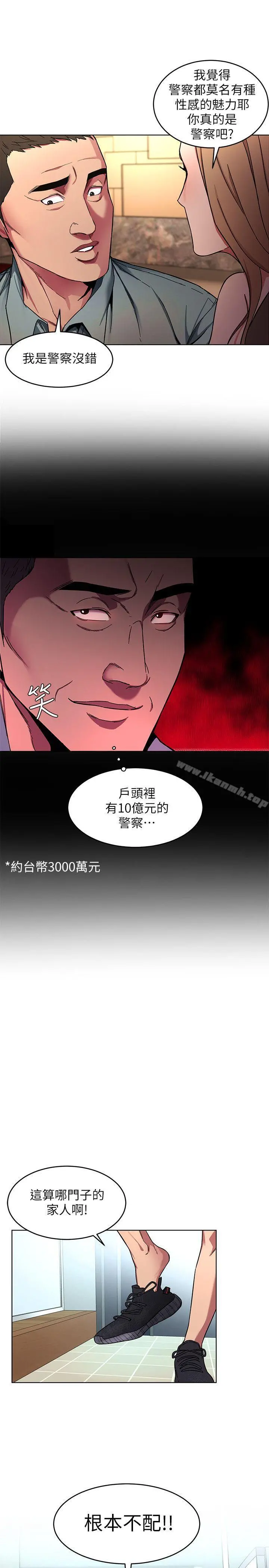 致命游戏 - 第12话-无止尽地怀疑 - page 29