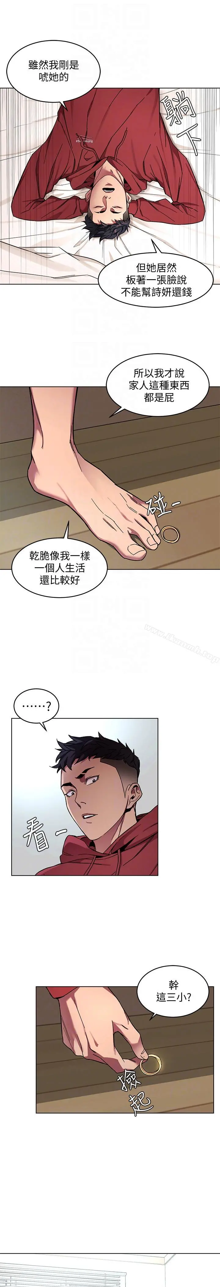 致命游戏 - 第12话-无止尽地怀疑 - page 31