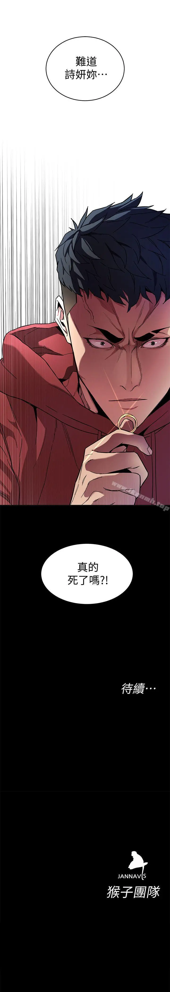 致命游戏 - 第12话-无止尽地怀疑 - page 33