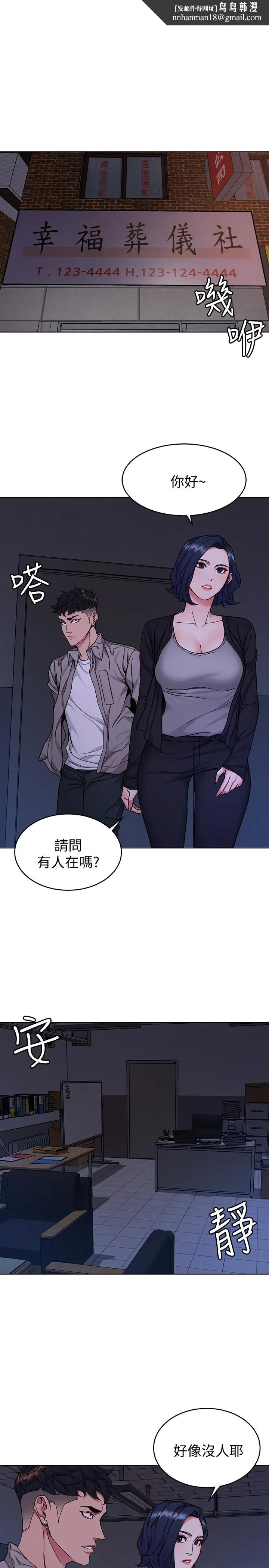 致命游戏 - 第46话-苏嘉妍的生死...？ - page 1