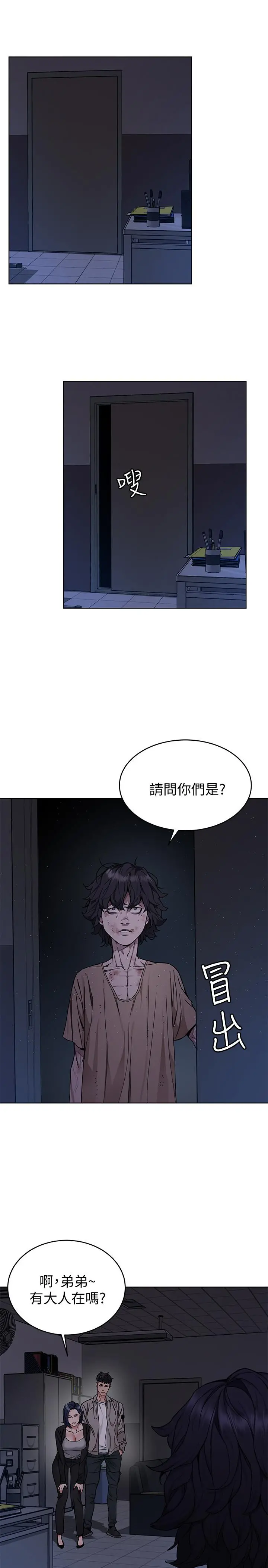 致命游戏 - 第46话-苏嘉妍的生死...？ - page 3
