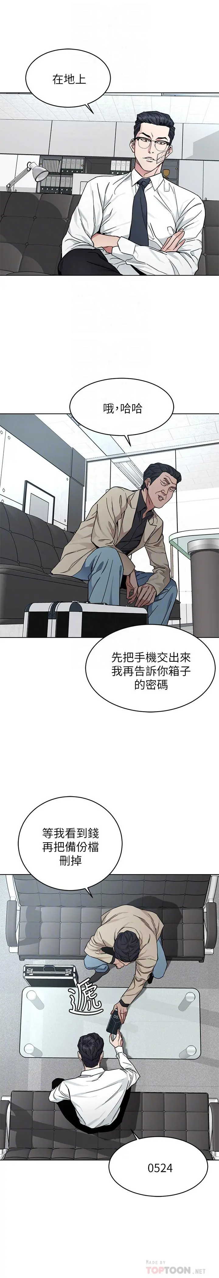 致命游戏 - 第46话-苏嘉妍的生死...？ - page 12