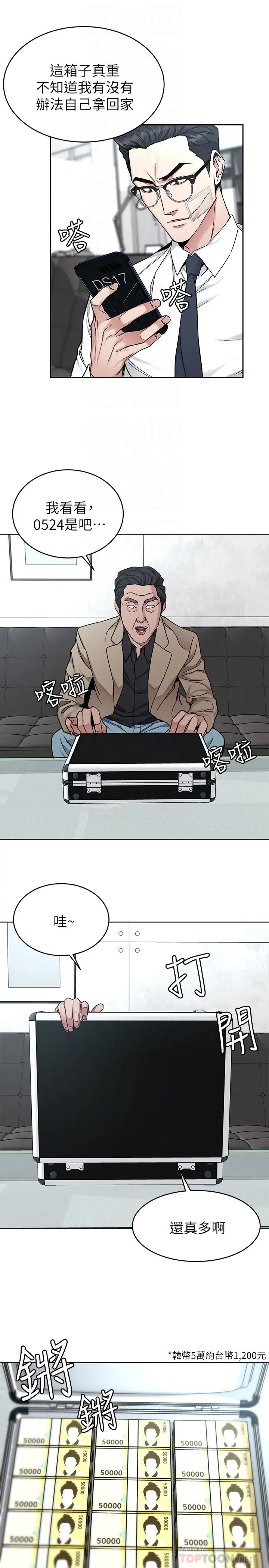 致命游戏 - 第46话-苏嘉妍的生死...？ - page 14