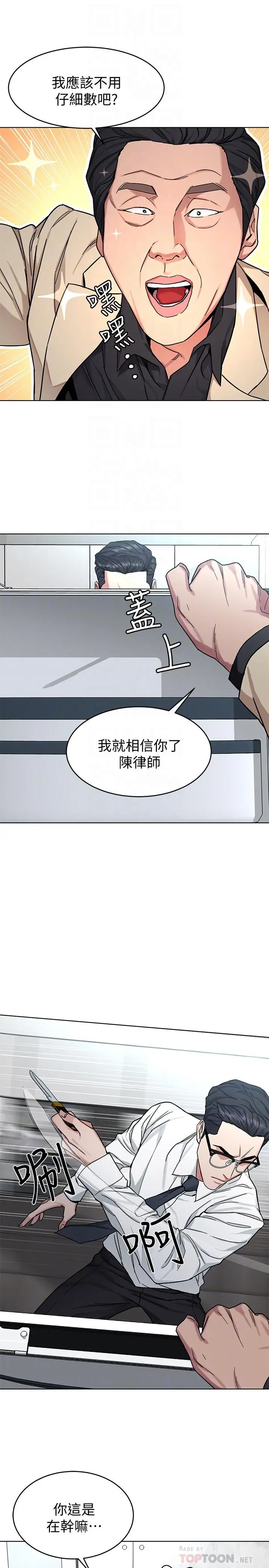 致命游戏 - 第46话-苏嘉妍的生死...？ - page 16