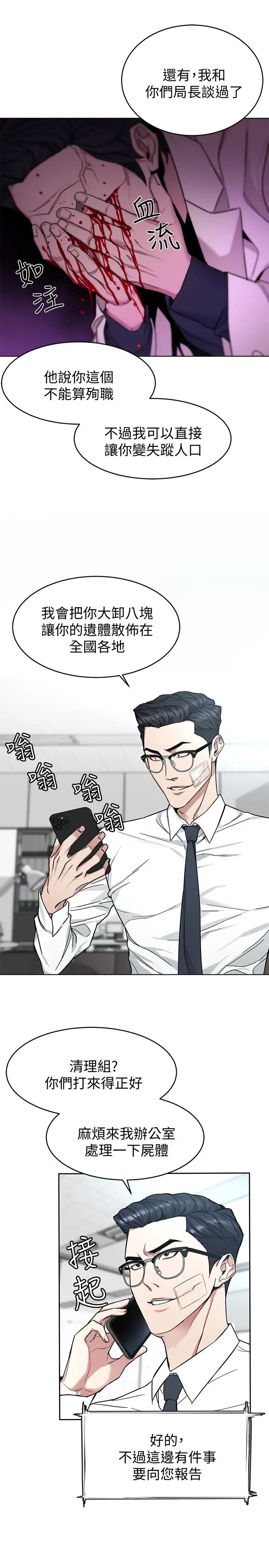致命游戏 - 第46话-苏嘉妍的生死...？ - page 20