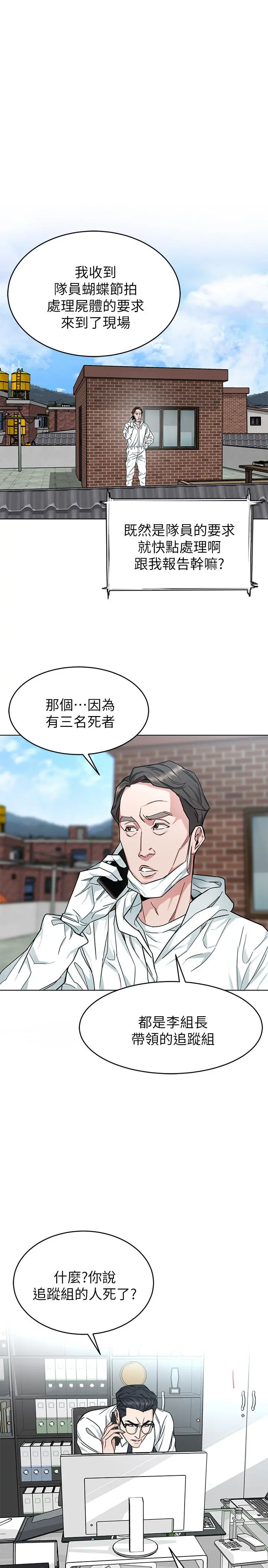 致命游戏 - 第46话-苏嘉妍的生死...？ - page 22