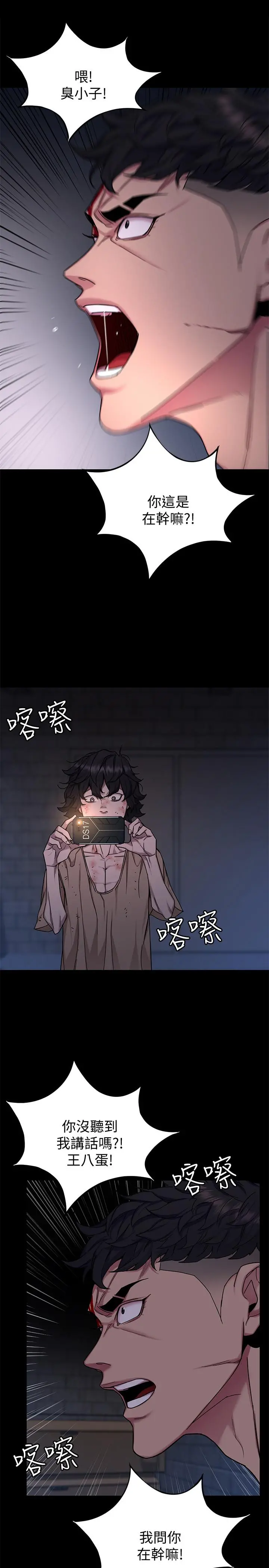 致命游戏 - 第46话-苏嘉妍的生死...？ - page 30