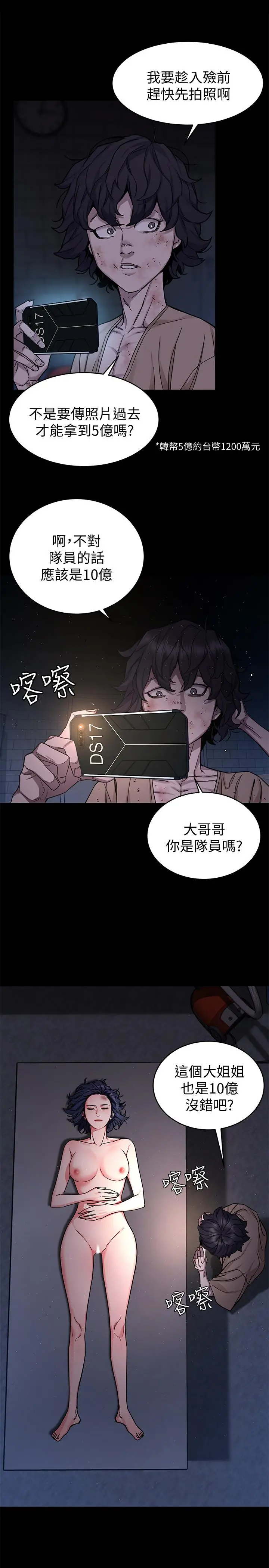 致命游戏 - 第46话-苏嘉妍的生死...？ - page 32