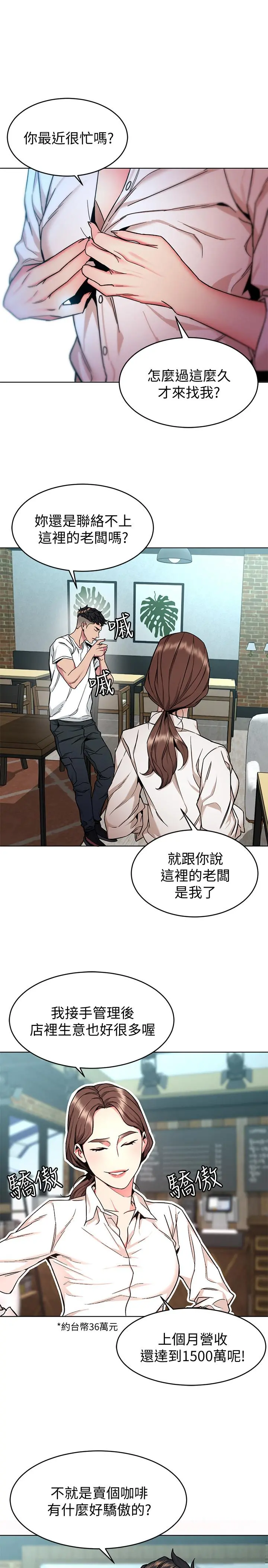 致命游戏 - 第43话-放你一条生路 - page 5