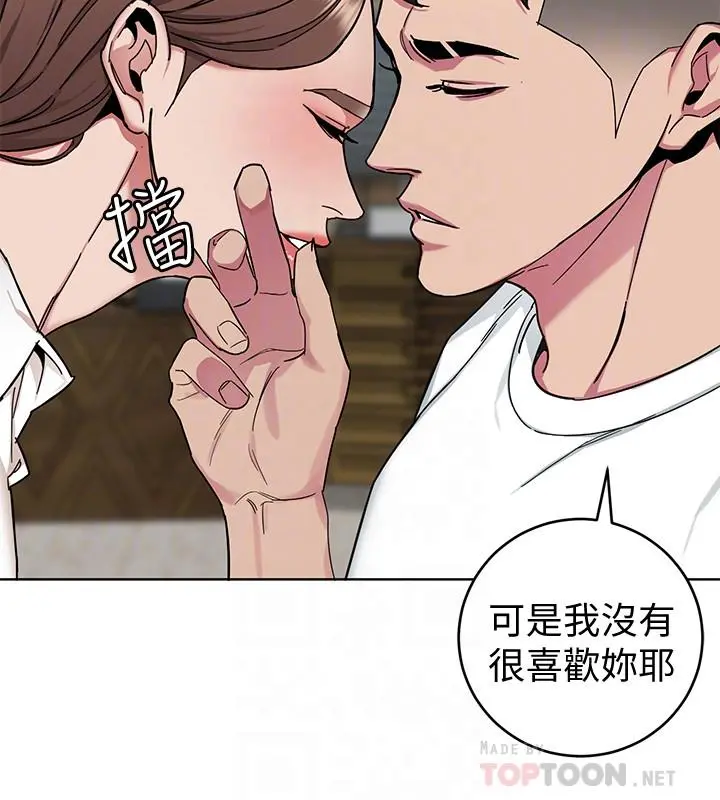 致命游戏 - 第43话-放你一条生路 - page 8
