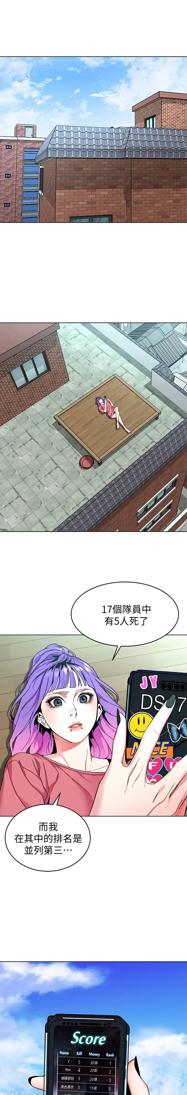 致命游戏 - 第43话-放你一条生路 - page 13
